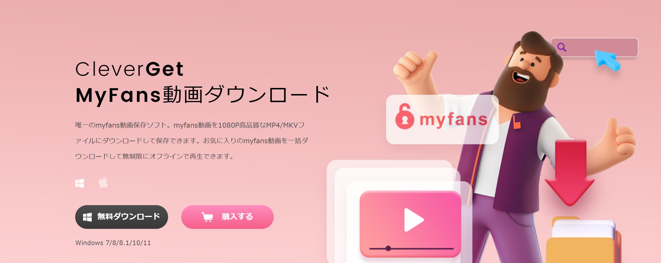 myfansとは？無料？マイファンズをPCやスマホにダウンロードする方法を徹底解説！