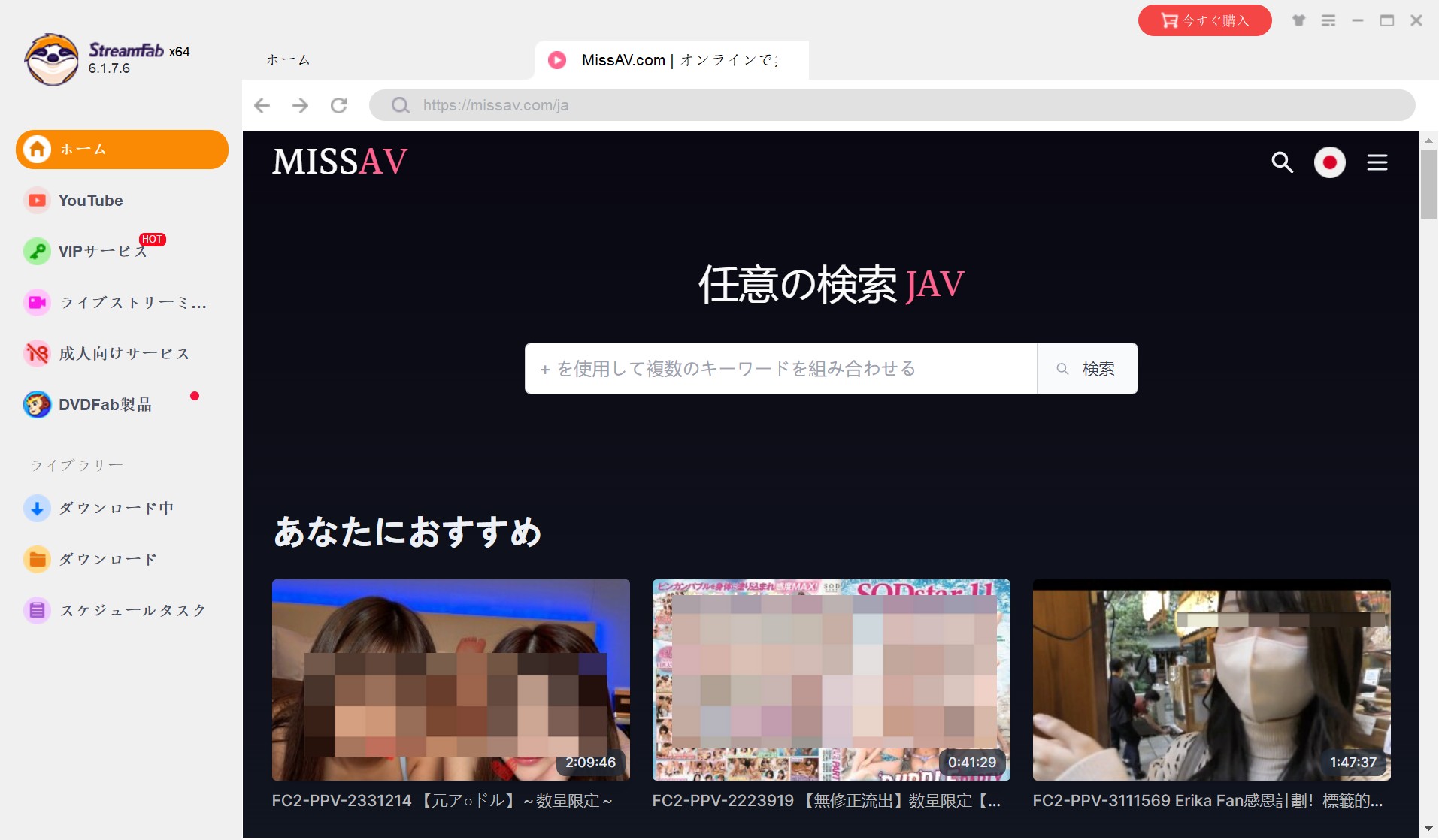 2024年最新】MissAVのエロ動画を簡単にダウンロードする方法のまとめ！