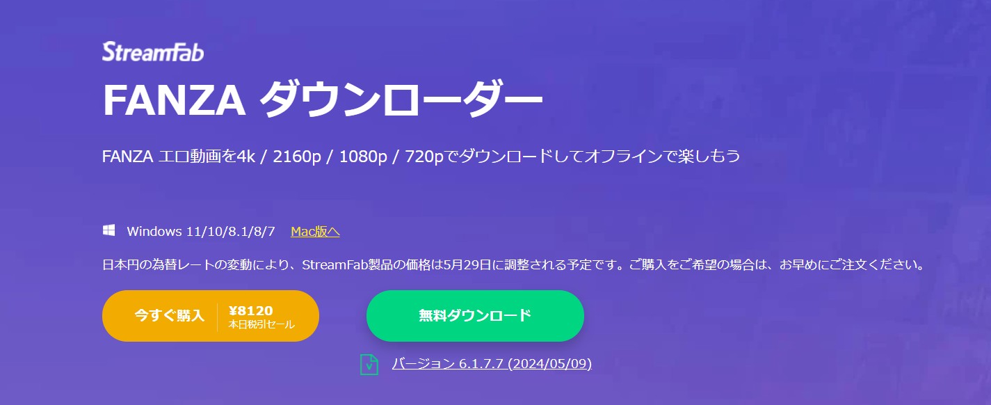 制限なし】FANZAのサンプル動画やストリーミング動画をダウンロードする方法を徹底解説