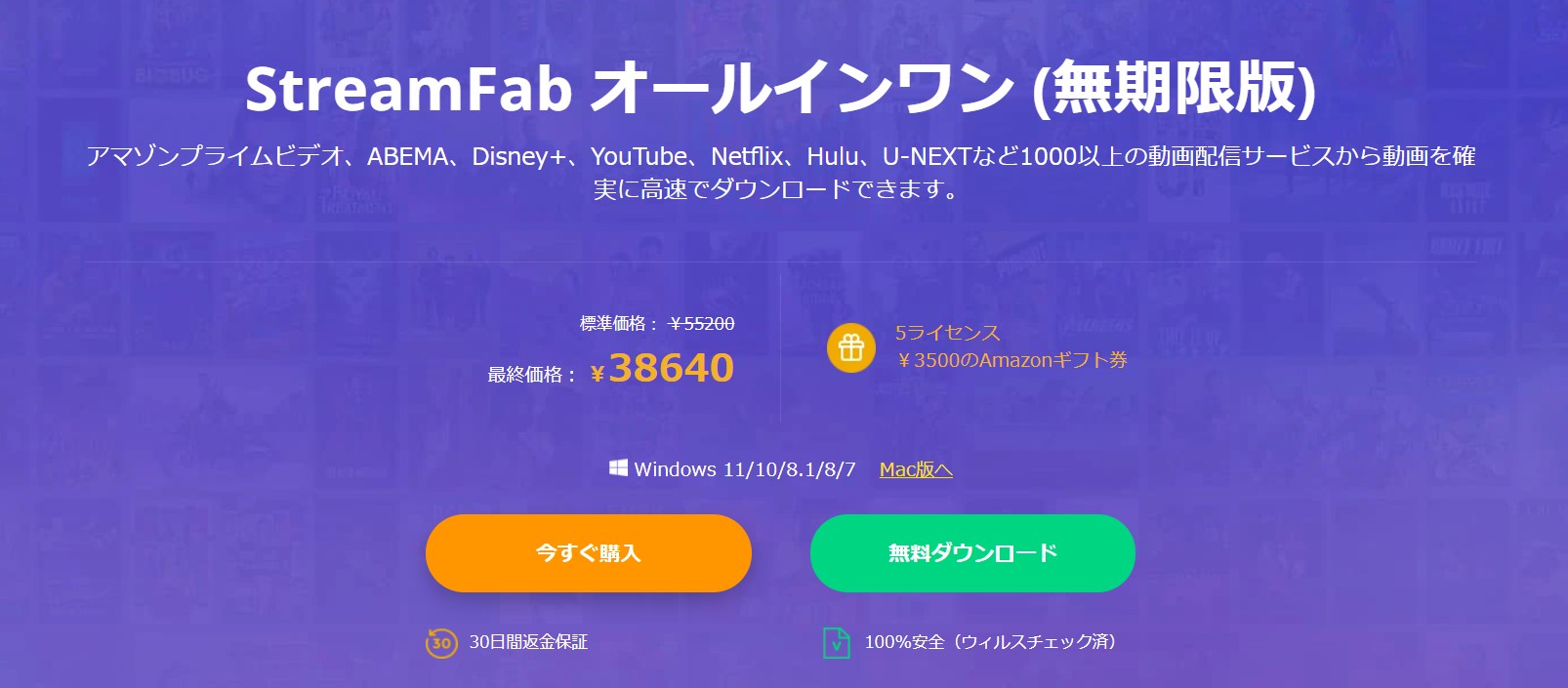 完全版】StreamFabの料金、StreamFabの支払い（購入）方法を紹介！―StreamFab公式により