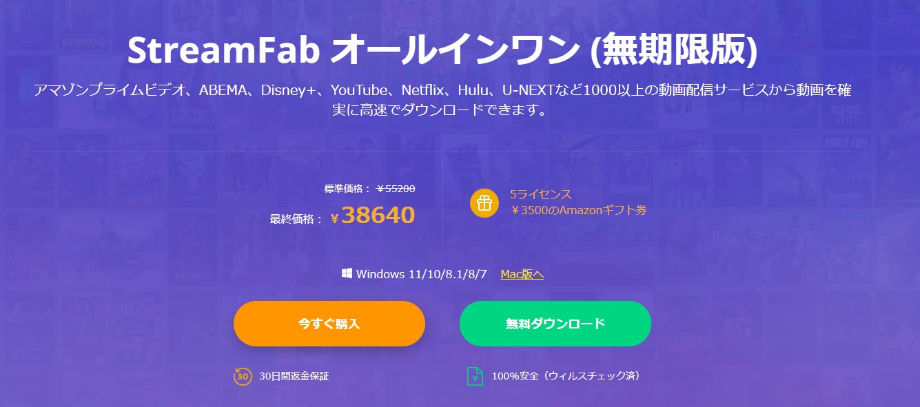 StreamFab安く買うため３つ方法を紹介！StreamFab公式によりお得なプランを推薦！