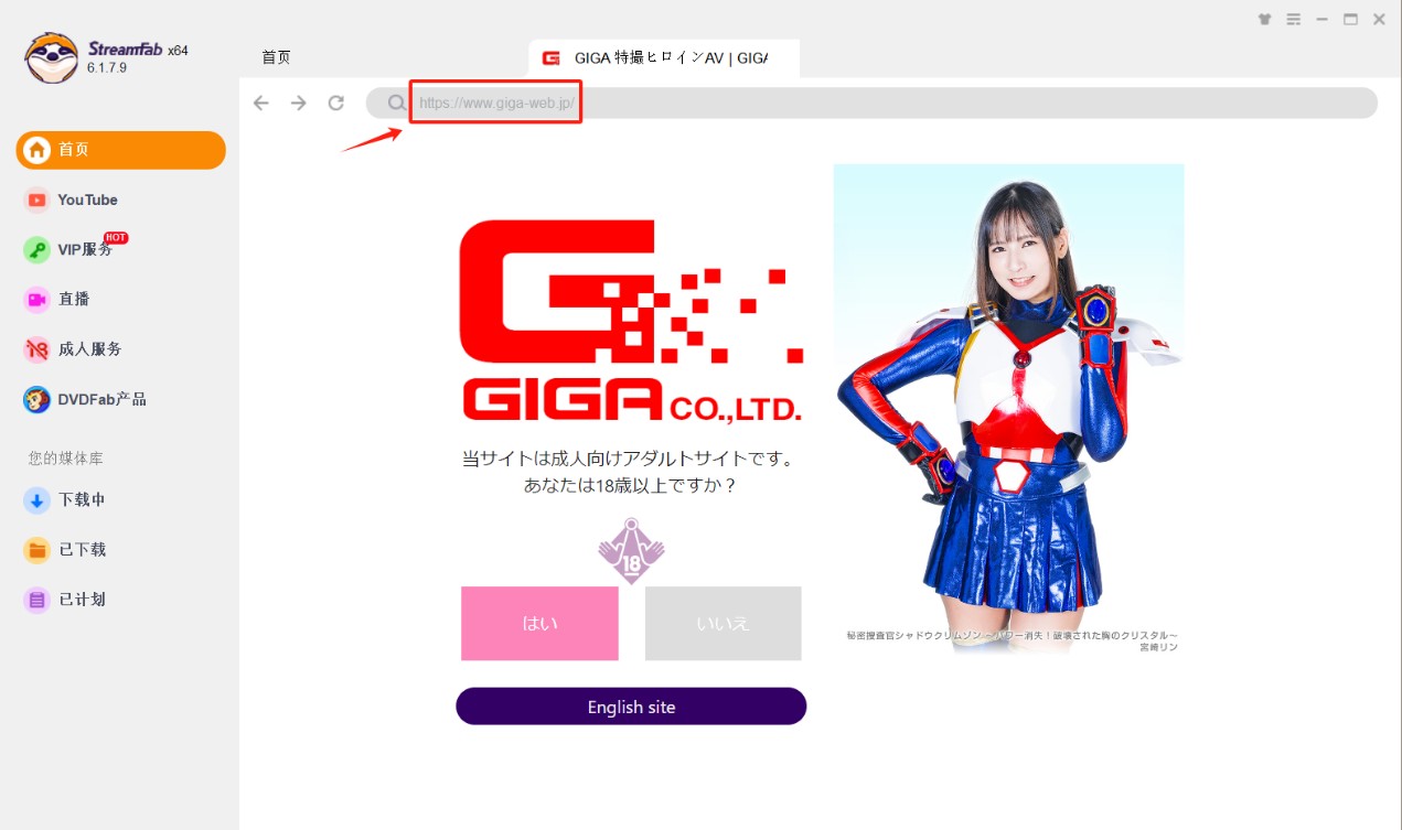 検証済み】Giga（ギガ）特撮・ヒロインAV動画をダウンロードーする方法