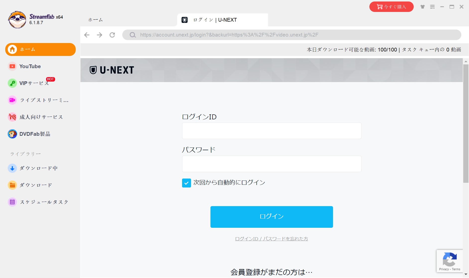 StreamFab U-NEXT ダウンローダーを徹底レビュー！安全性、料金、機能、使い方、口コミなど